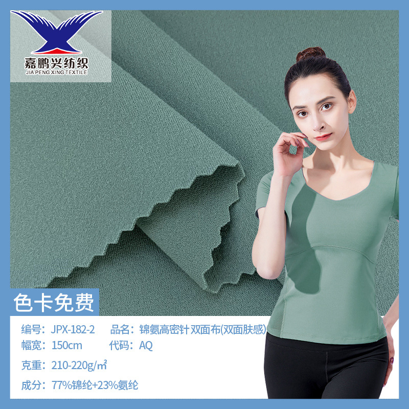 锦氨双面瑜伽服面料高弹双面肤感运动瑜伽裤塑身衣布料针织面料
