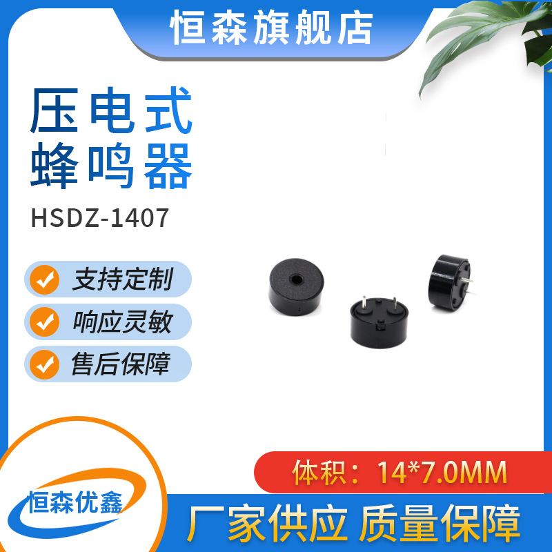 香薰机加湿器蜂鸣器1407无源压电式蜂鸣器电子元器件批发