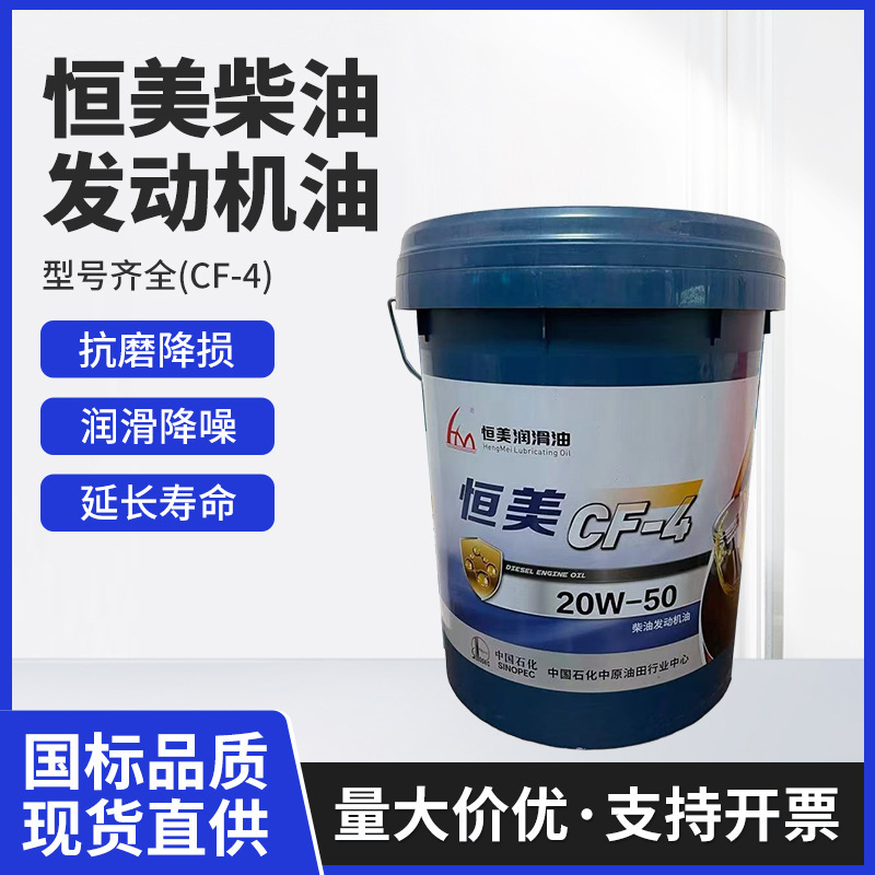 Hengmei Cf-4 Diesel Engine Oil Truck Maintenance Oil Heavy-Duty Vehicle Lubricating Engine Oil Wholesale