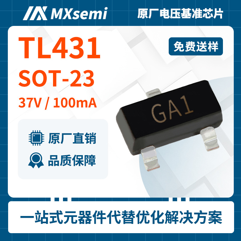 现货速发TL431电压基准芯片37V100mASOT-89 SOT-23主板电源控制器