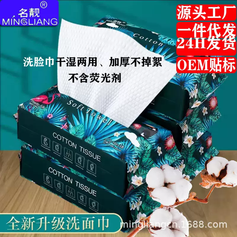 一次性洗脸巾干湿两用洁面巾抽取式棉柔巾婴儿擦脸巾美容院卸妆巾