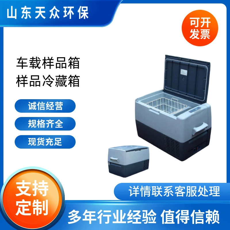 Автомобильный низкотемпературный образец для хранения TZ-45L Автомобильный низкотемпературный консервационное оборудование-20 градусов автомобильный холодильник