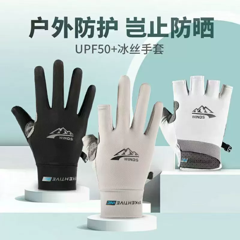 Летние перчатки, защита от солнца, тонкие, дышащие перчатки без пальцев, одинаковый стиль для мужчин и женщин, езда на велосипеде на открытом воздухе, рыбалка, спортивные перчатки из ледяного шелка.