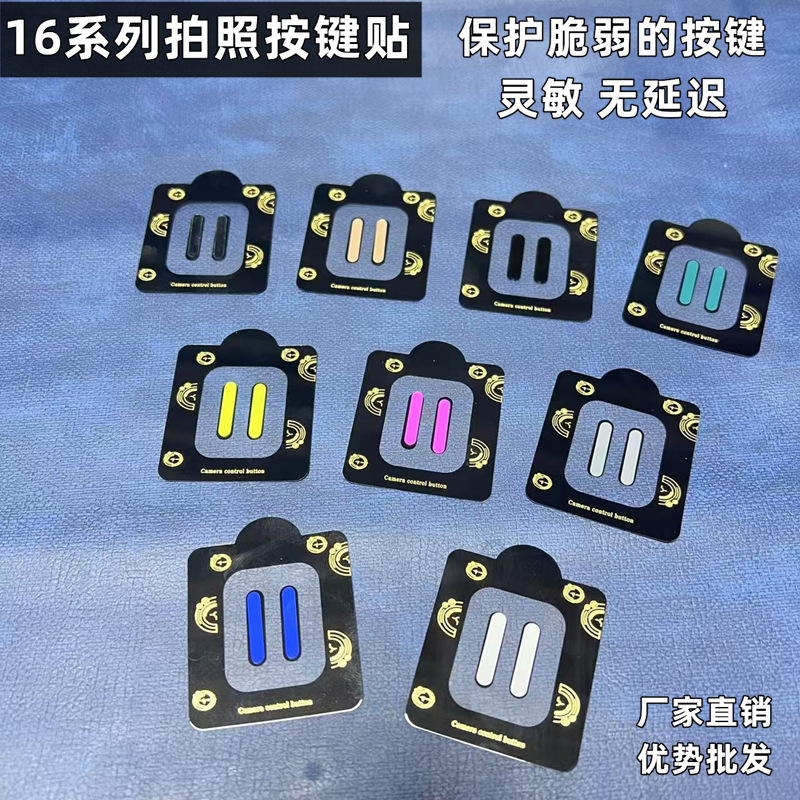 Suitable for Apple 16Pro camera key glass protector iPhone16ProMax with shell capacitor key sticker