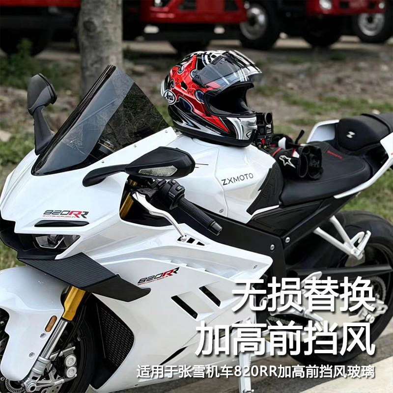 Suitable for Zhangxue Motorcycle 820rr windshield, 820RR racing model elevated front windshield
