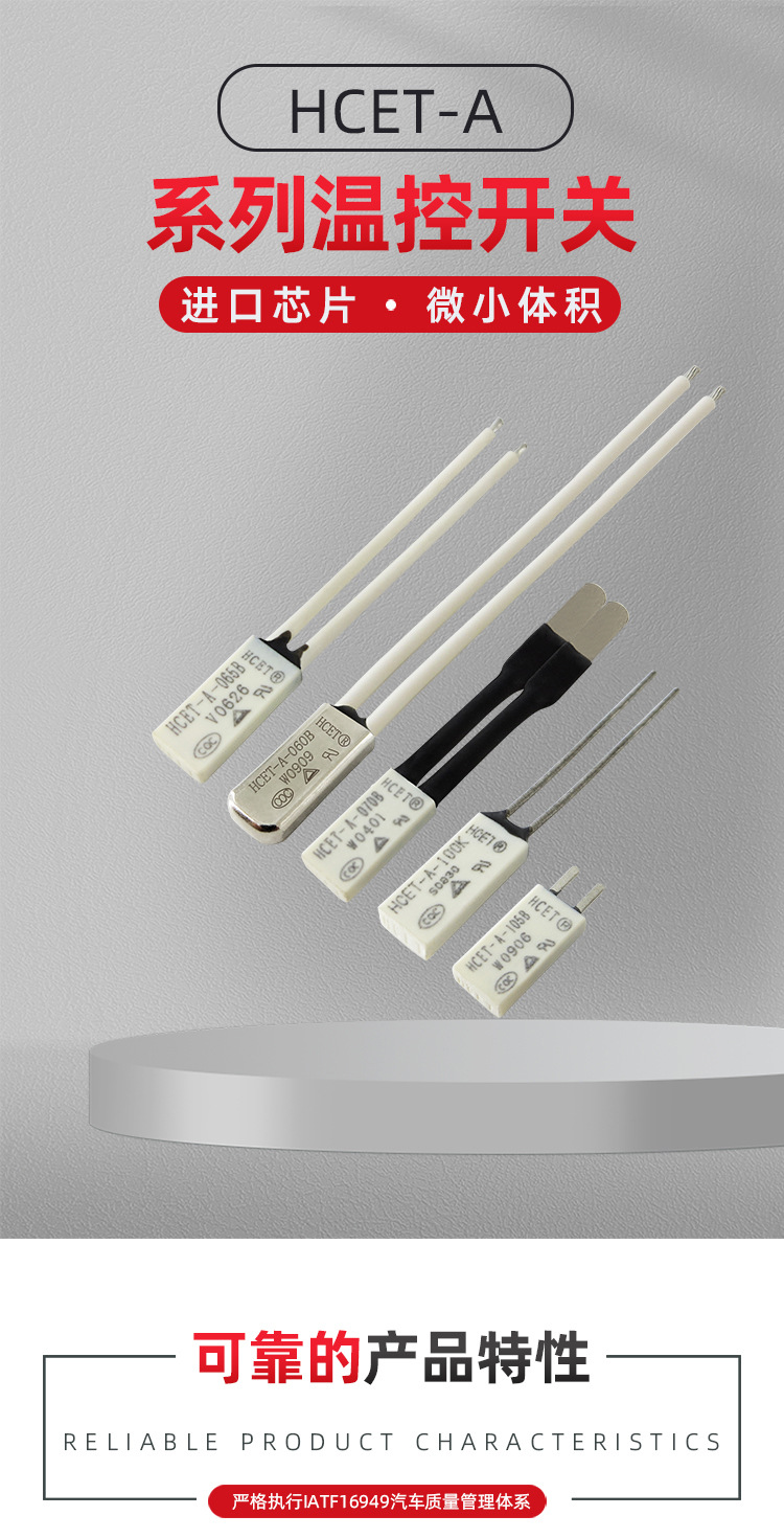 HCET A 0-280度加热垫温控开关