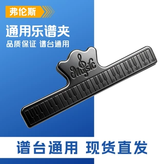 通用乐谱夹钢琴键盘设计金属材质稳固耐用谱台通用学生演奏专用
