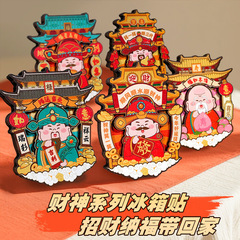 新年喜庆五路财神爷木质冰箱贴中国风组合创意磁吸贴新年财神装饰