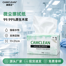 现货 34155 工业无尘擦拭纸 洁净室电子吸水吸油无尘纸整箱批发