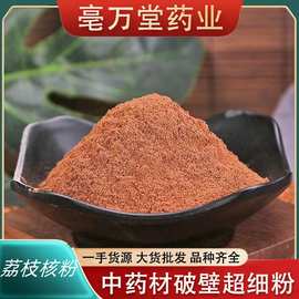 荔枝核粉正品中药材荔枝核打粉 现磨荔枝核粉无硫包邮大货批发