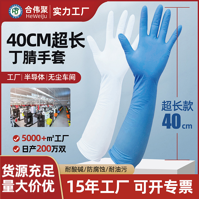 现货批发一次性纯丁腈手套超长加厚耐用工业级耐酸碱16寸丁晴手套