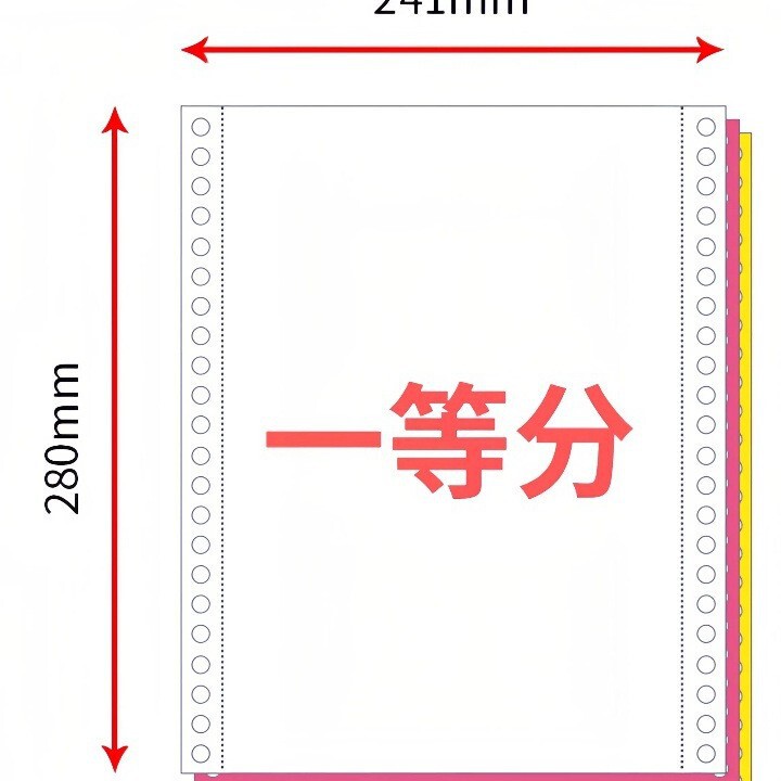 针式电脑打印纸a4一联二联三联四联五联一等分二等分三等分针打纸|undefined