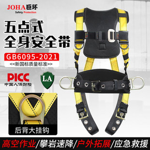 JOHA�ޭh���cʽȫ����ȫ��EN361����GB6095-2021�߿����I��ȫ��