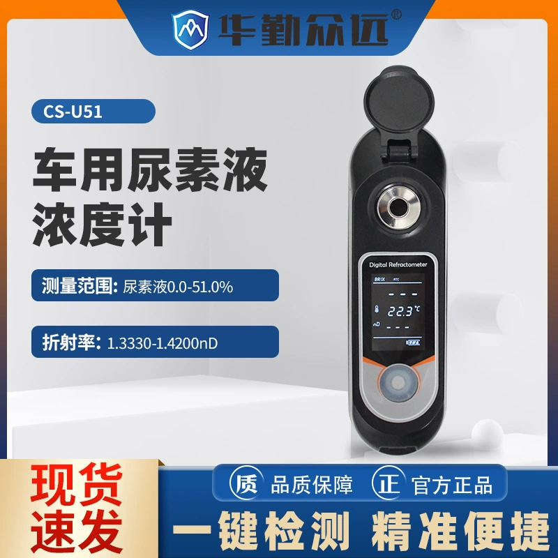 Цифровой дисплей CS-U51 перезаряжаемый измеритель концентрации мочевины цифровой автомобильный прибор для измерения концентрации мочевины в выхлопных газах