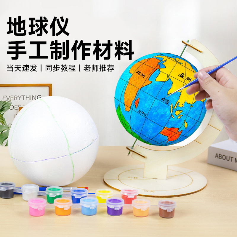 地球儀手作り DIY 材料パッケージ自家製半完成地球モデル発泡ボール中学生地理クラスの宿題|undefined