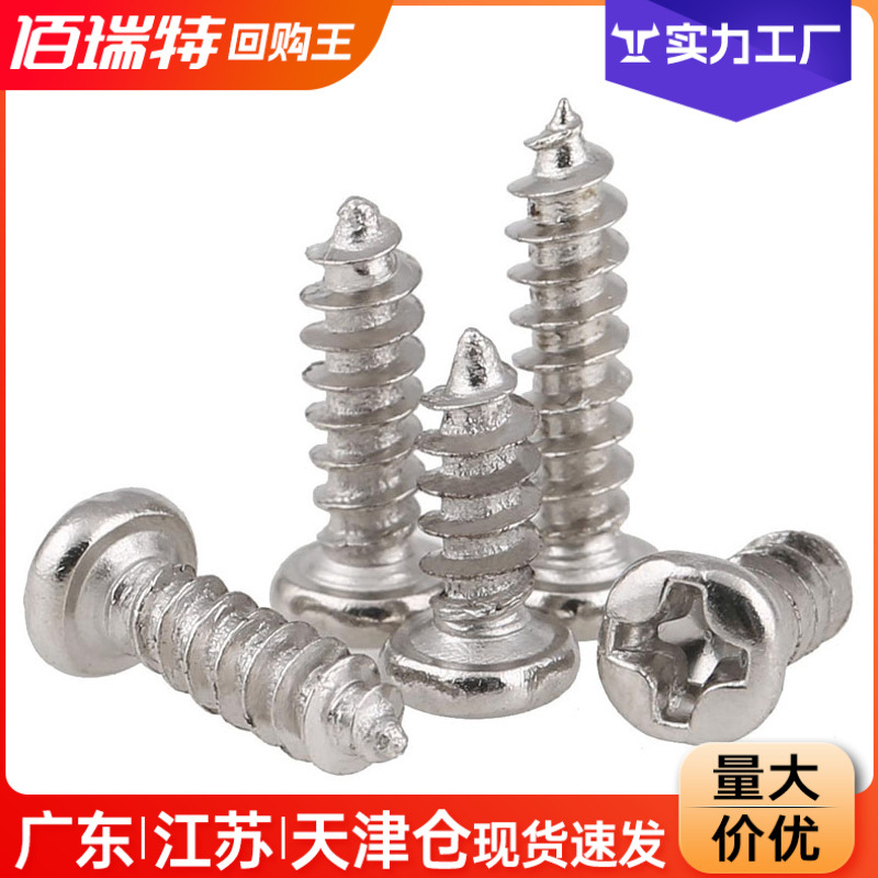 加硬镀镍PA十字圆头盘头自攻螺丝钉精密电子小螺丝M1.2M2.3M2.6M3