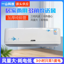 一山壁挂式水温空调煤改电风机盘水冷水暖2匹挂机家用变频