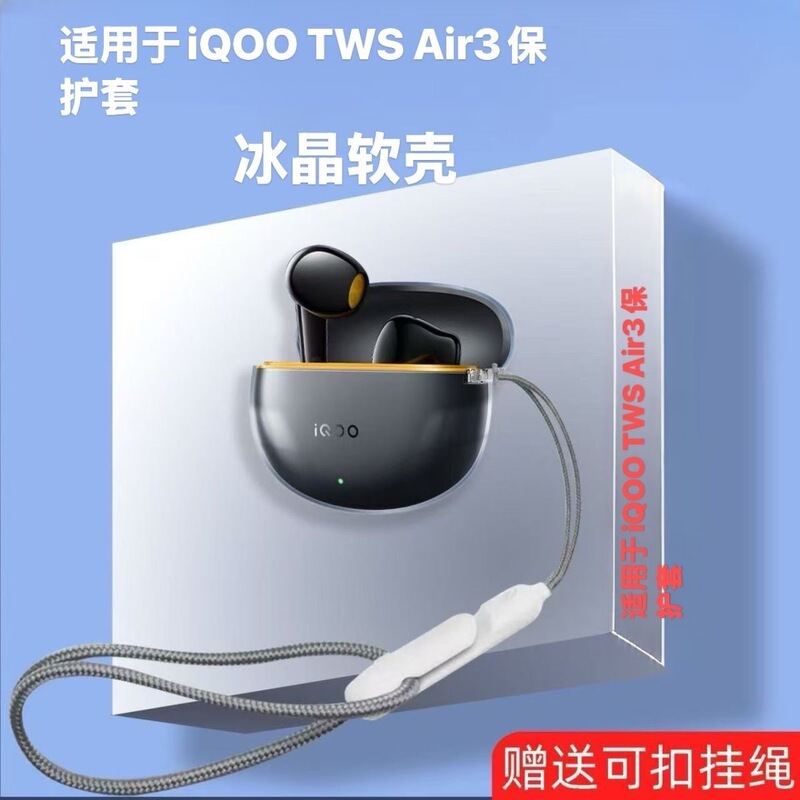 Suitable for Iqoo Tws Air3 Wireless Bluetooth Headset Protective Cover Transparent Soft Shell High Transparent Ice Crystal Tpu Soft Shell