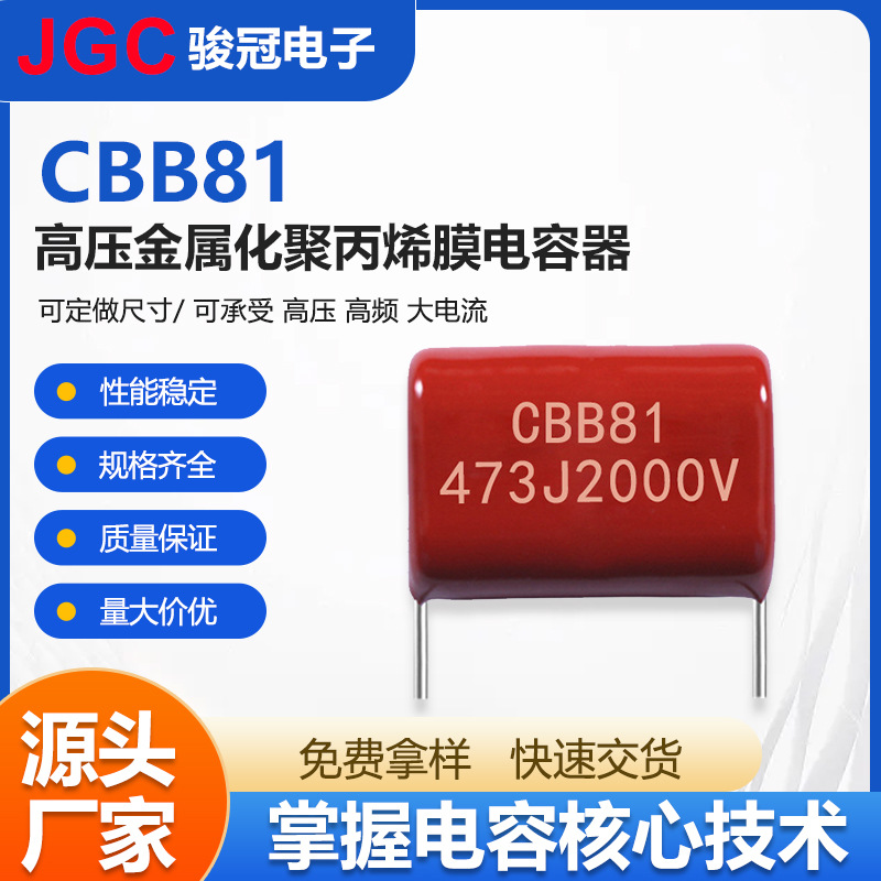 CBB81电容682J1600V 高压电容厂家直供PPS金属化聚丙烯电容电容器