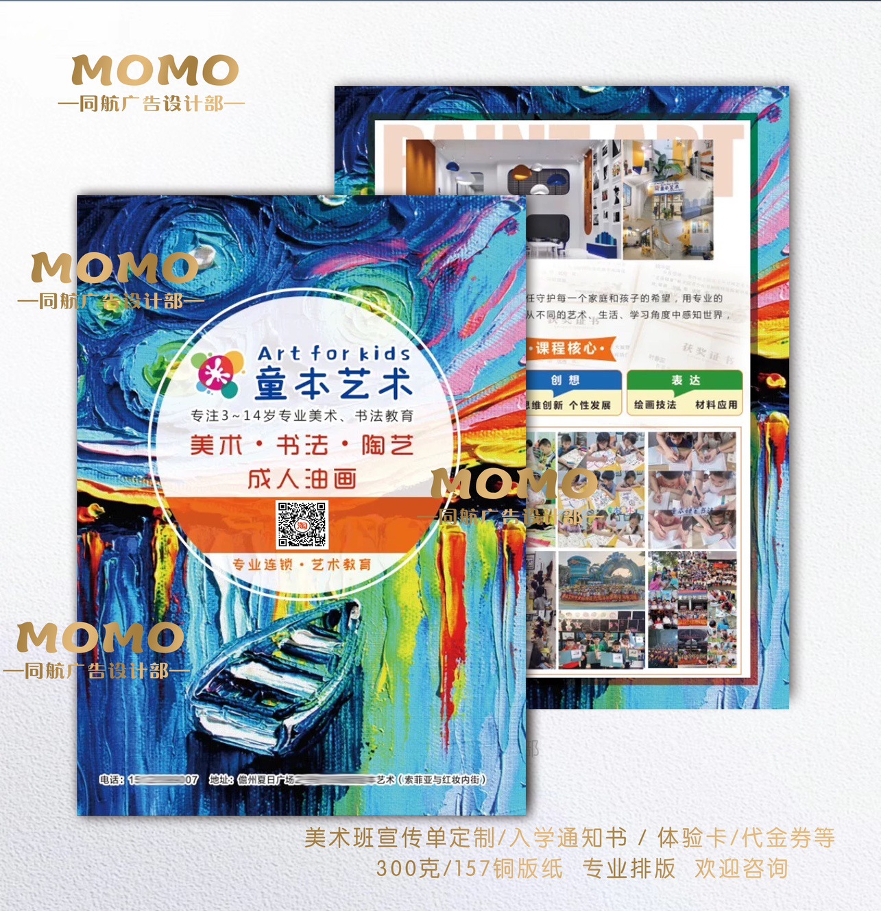 美术宣传单开学招生宣传单假期水彩绘画彩铅艺术兴趣艺术班宣传页