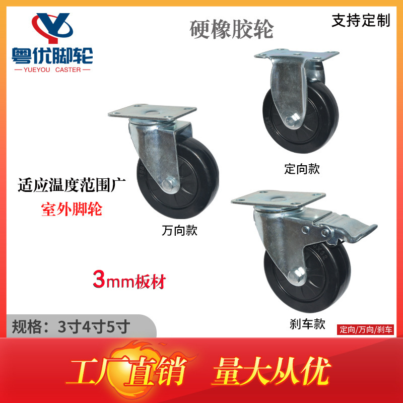Zhongshan yueyou casters supply 3-inch 4-inch 5-inch outdoor canopy casters American barbecue oven rubber casters