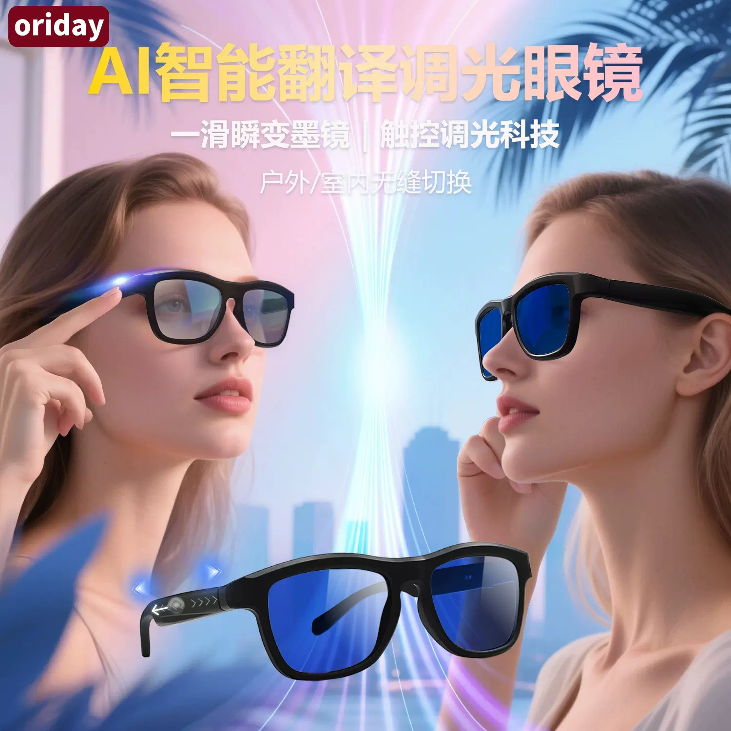智能翻译调光眼镜蓝牙眼镜变色AI翻译听歌通话同声传译男女适用