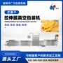 拉伸真空封口包装包装机