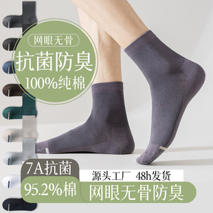 95% Pure Cotton Socks Men's Mid-Calf Spring and Summer Mesh Thin 7A Antibacterial, Deodorant and Sweat-Absorbent Boneless Business Men's Stockings