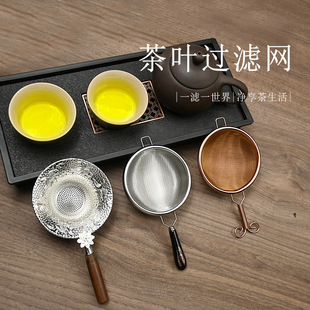 Japanese-Style 304 Stainless Steel Tea Set Tea Leaf Filter Kung Fu Tea Strainer Creative Tea Filter Tea Ceremony Accessories