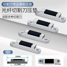 光纤光缆切割刀橡胶垫片压脚块中间侧边压垫FC6SV7美塔斯住友配件