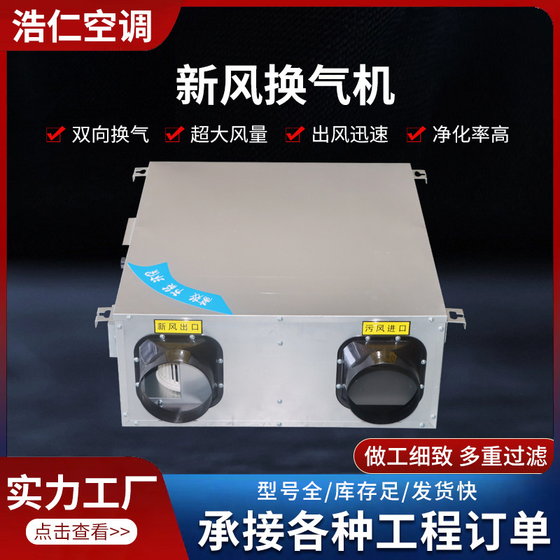 Fresh Air Ventilator Full Heat Exchange Ceiling-Mounted Ventilation Unit Office Commercial Two-Way Flow Ventilator