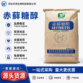 赤藓糖醇   营养强化剂 现货 食品用甜味剂 详询客服