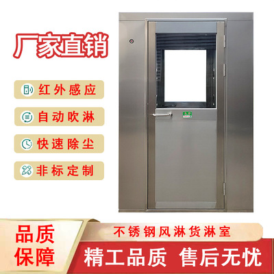 Single Stainless steel Wind drenching room intelligence Clean Room automatic Freight room Clean purify workshop passageway