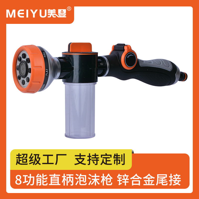 水枪洗车泡沫壶可拆卸100ML泡沫瓶8功能直柄泡沫枪 拇指推高压枪