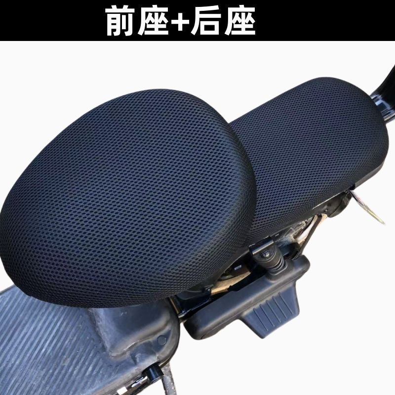 Cuatro estaciones cojín de coche eléctrico general cojín de motocicleta cubierta de malla protector solar impermeable aislamiento térmico cubierta de asiento de batería permeable al aire