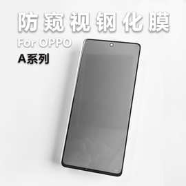 适用oppoA77 5G防偷窥防窥膜批发A57玻璃贴保护贴满版防窥钢化膜