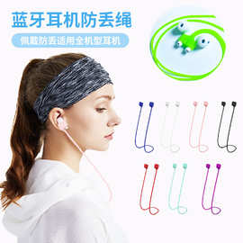 跨境现货热卖适用于苹果Airpods蓝牙耳机防丢绳 70cm硅胶耳机挂绳