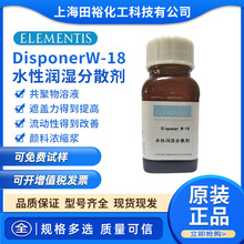 ���t����˹DisponerW-18ˮ�ԝ����ɢ��