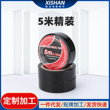 5米精装电工胶带加宽 绝缘胶布超粘耐高压黑胶布防水橡胶粘性
