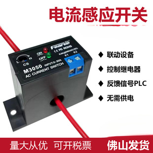 Fengqi brand m3050 current sensing switch AC detection relay transformer module sensor controller