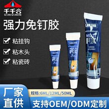 无甲醛免钉胶净味MS胶水强力粘铁墙面镜子瓷砖置物架专用小支玻璃