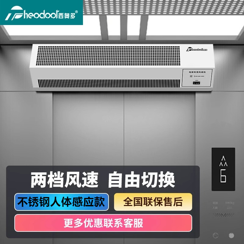 西奥多电梯专用风幕机门口空气幕人体感应不锈钢静音小区风帘机