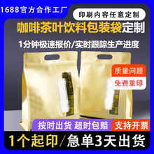 定制咖啡茶叶八边封食品包装数字印刷小批量环保耐用更优惠无版费