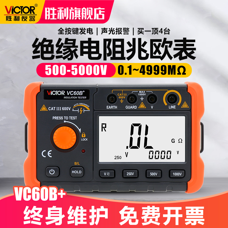 绝缘电阻测试仪VC60B+数字兆欧表500v1000智能检测仪电工摇表