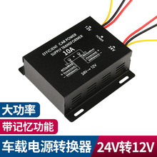 车载降压器大功率音响导航24V转12V10A 转换器高转低直流稳压电源