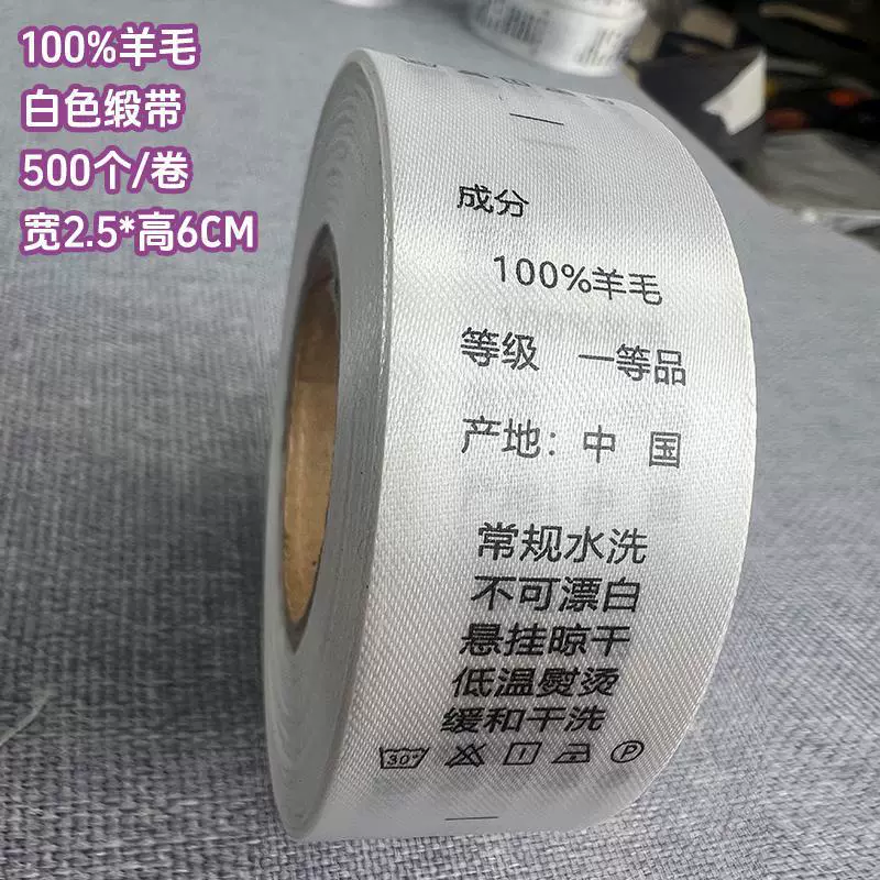 [现货服装洗水标尼龙商标带打印缎带合成带英文成分尺码标]