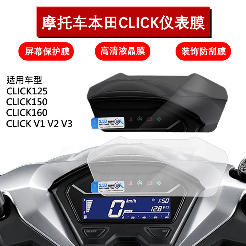 オートバイ適用ホンダCLICK125/150/160V1/V2/v 3メーターフィルム液晶フィルムスクリーン保護フィルム|undefined