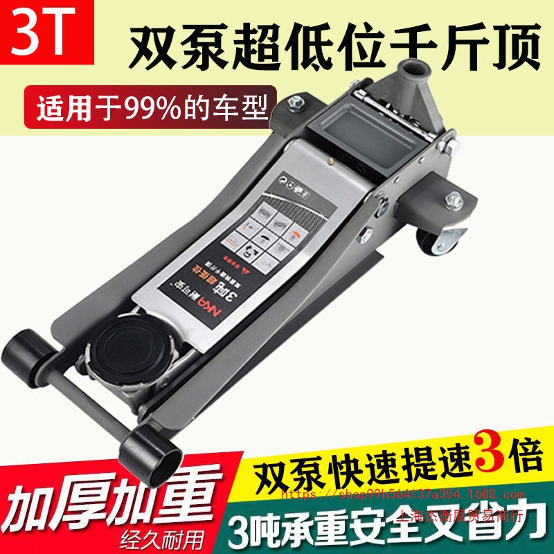 上海3t卧式2.5液压5吨双泵千斤顶汽车用载换胎小货4T汽修越野suv