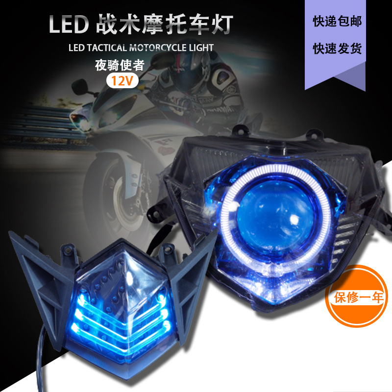 电摩战速前大灯LED透镜65W白光梦工厂尾灯转向灯12V未来光科出品