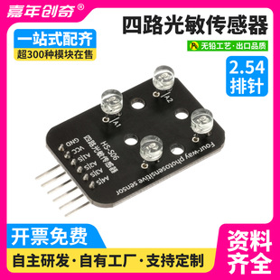Four-way photosensitive sensor solar light tracking sensor compatible with arduino development board kit single chip Microcomputer